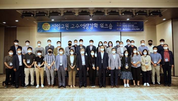목포대학교 교육혁신개발원이 7월 1일부터 2일까지 개최한 ‘2020학년도 신임교원 교수역량강화 워크숍’에서 기념촬영하고 있다.