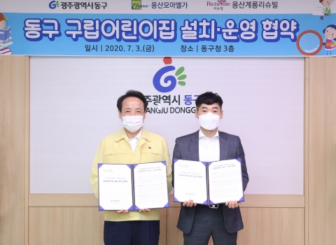 광주 동구, 대단지아파트에 구립어린이집 설치 보육환경 개선