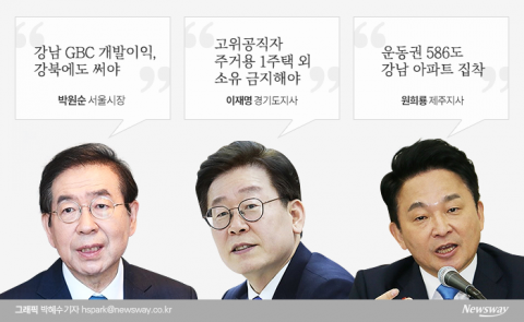 박원순 vs 이재명 vs 원희룡, 부동산 정책 날 세우는 여야 잠룡들