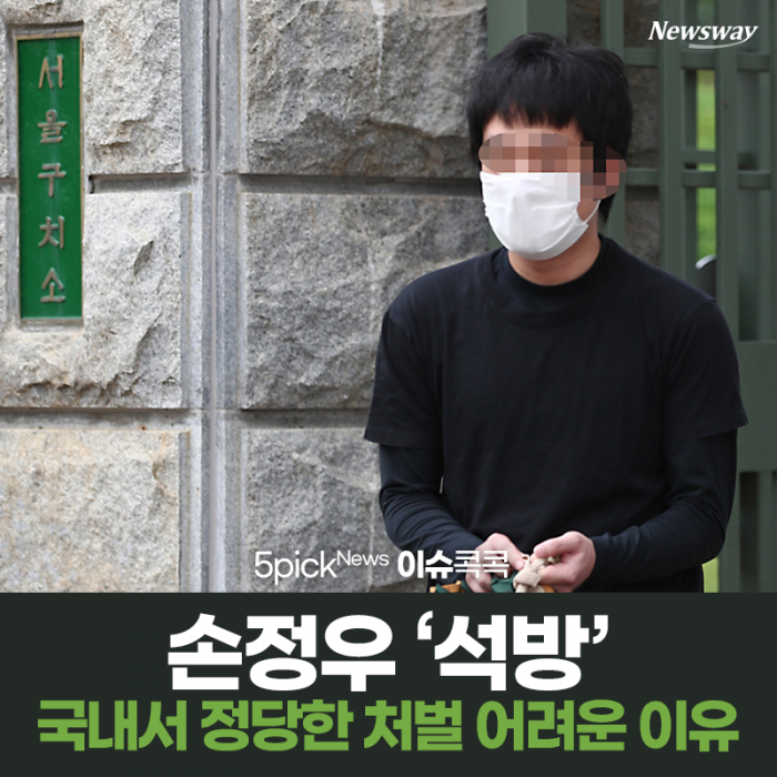손정우 ‘석방’···국내서 정당한 처벌 어려운 이유 기사의 사진