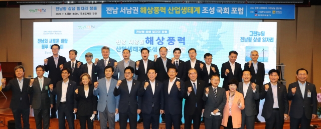 전남도,  ‘신안 해상풍력 산업생태계 조성 포럼’ 개최