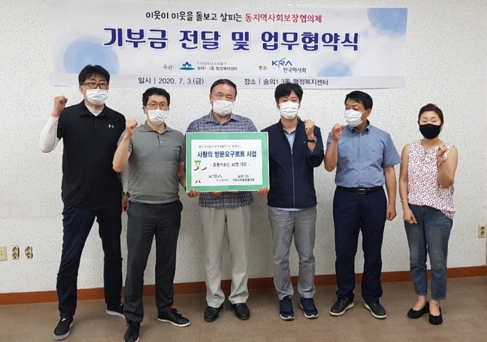 마사회 인천미추홀지사, 숭의 1.3동 지역회보장협의체에 후원금 전달 모습