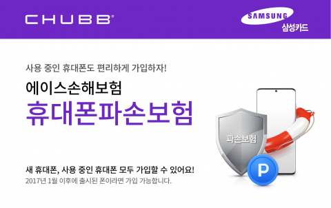 에이스손보, 삼성카드와 휴대전화 파손보험 판매
