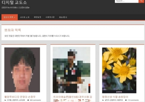 ‘디지털 교도소’ 등장···30년간 범죄자 신상공개