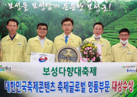 보성군 다향대축제, 대한민국축제콘텐츠대상 4년 연속 수상