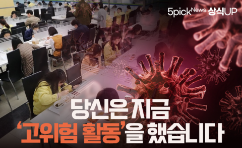 당신은 지금 ‘고위험 활동’을 했습니다