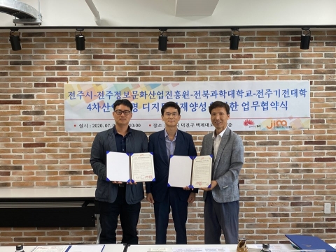 전주기전대학 산학협력단-전주정보문화산업진흥원, 업무협약 체결