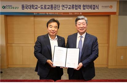 도로교통공단-동국대, 연구교류협력 업무협약 체결...4차 산업혁명 대응