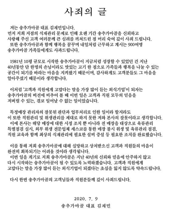 경찰, ‘고기 재양념’ 송추가마골 덕정점 수사 / 사진=송추가마골 홈페이지