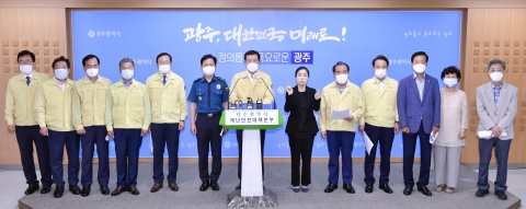 이용섭 광주광역시장, 코로나19 지역확산 차단 대시민 호소문 발표