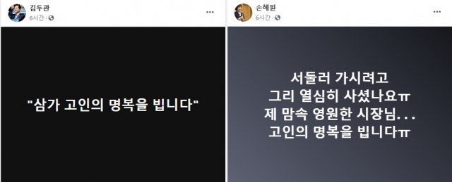 민주당 의원들, SNS 통해 박원순 추모 글