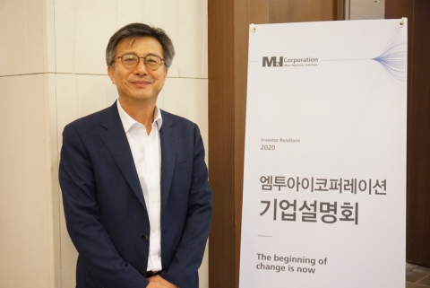 엠투아이코퍼레이션 “스마트팩토리솔루션 플랫폼 기업으로 도약”