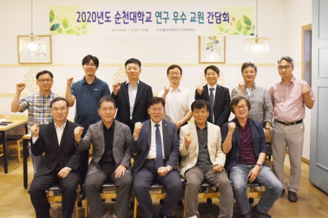 순천대, ‘2020 연구 우수 교원 간담회’ 개최
