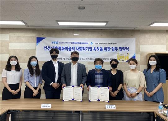 한국어촌어항공단, ‘인천어촌특화마을 사회적기업 육성 업무협약’ 체결