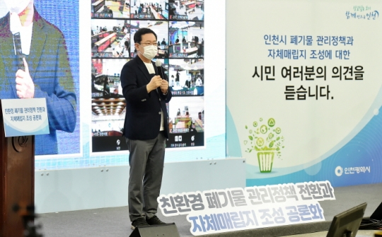 박남춘 인천시장이 11일 시청 중앙홀에서 열린 친환경 폐기물 관리정책 전환과 자체매립지 조성 공론장에서 인사말을 하고 있다.