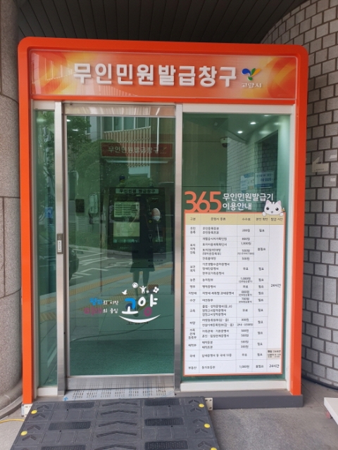 고양시, `무인민원발급기` 무료 주민등록 등·초본 발급...경기도 지자체 중 4번째
