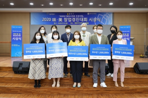 배화여대, ‘2020 味·美 창업경진대회’ 개최...“창업 열정 키운다”