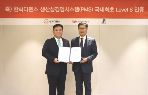 한화디펜스, 국내 기업 최초 생산성경영시스템 인증 레벌8 획득