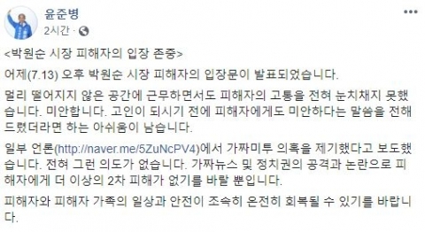 윤준병 “박원순 가짜 미투 제기 아냐···2차 피해 없길”