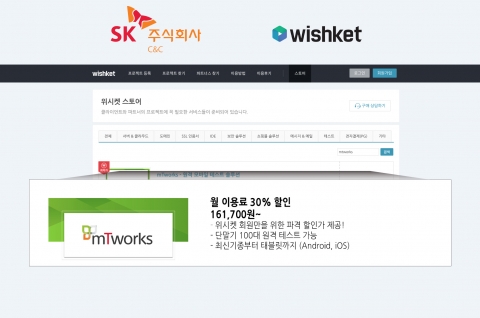 SK C&C, 스타트업·개인개발자 위한 모바일 테스트 서비스 출시