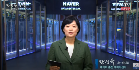 한성숙 네이버 대표 “축적해온 데이터로 사회 발전에 기여할 것”