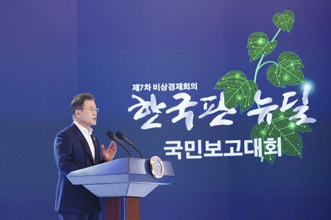 한국판 뉴딜 총괄 범정부 실무지원단 출범
