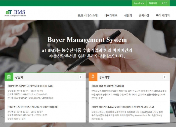 aT BMS(Buyer Management System) 홈페이지 화면