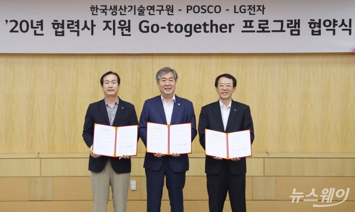 (왼쪽부터) LG전자 생산기술원장 홍순국 사장, 한국생산기술연구원 이낙규 원장, 포스코 기술연구원장 이덕락 부사장이 기념촬영을 하고 있다. 사진=LG전자 제공