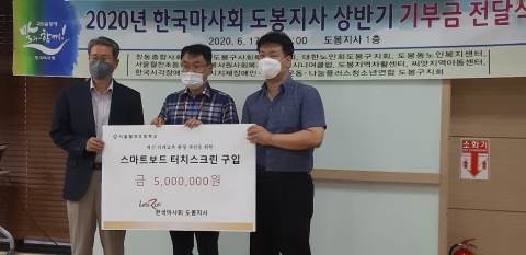 마사회 도봉지사, 서울월천초에 스마트보드 설치비 지원