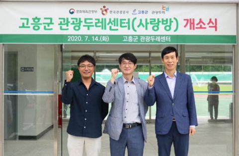 한국관광공사, 고흥군과 관광두레센터 개소식 및 사업설명회 개최