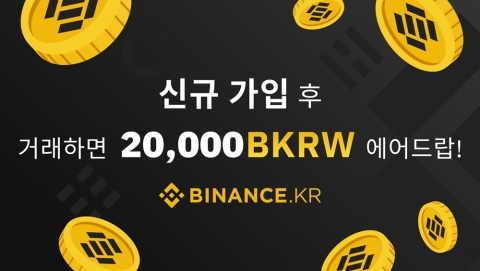 바이낸스KR, 신규 회원 대상 BKRW 에어드랍 제공