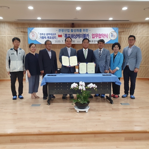 목포﻿해상케이블카-가톨릭목포성지, 업무협약 체결