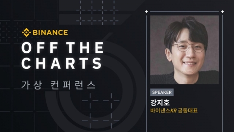 강지호 바이낸스KR 대표 “국내 가상자산 규제 적극지지”