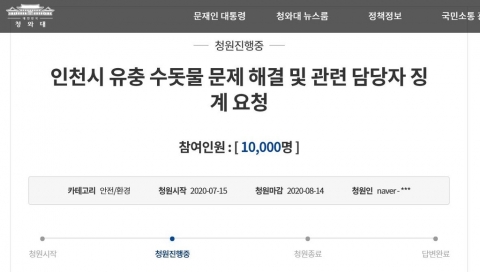 “임신한 아내가 마셨다”···인천 수돗물 유충사태, 국민청원 1만명 돌파