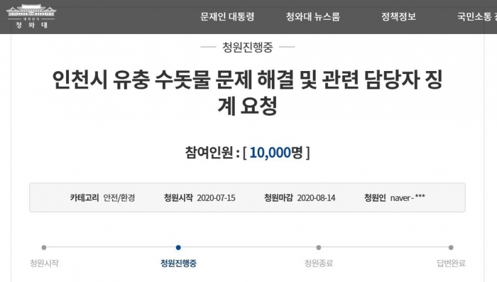 “임신한 아내가 마셨다”···인천 수돗물 유충사태, 국민청원 1만명 돌파. 사진=청와대 국민청원