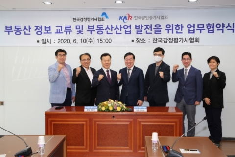 감정평가協-중개사協 손잡고 ‘진짜 시세’ 만든다
