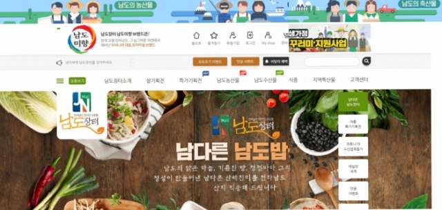 ‘남도장터’, 소비자가 뽑은 올해 최고 브랜드 선정