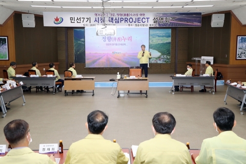 정읍시, 시정 핵심사업 설명회···부서별 소통·공유 시간 가져