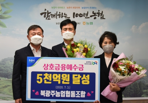 북광주농협, 상호금융 예수금 5천억 원 달성탑 수상