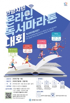 안양시, ‘온라인 독서마라톤 대회’개최···11월까지 신청받아 기사의 사진