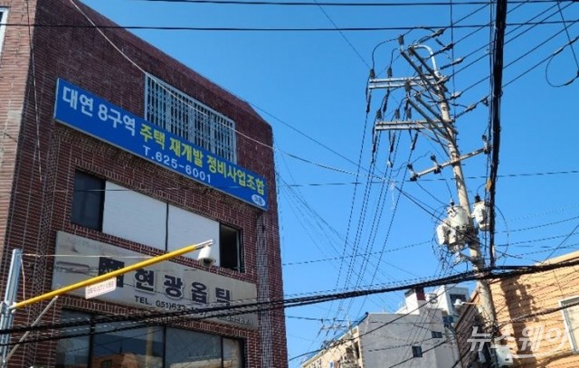  “컨소시엄 절대 반대”···부산 대연8구역 현장설명회 무산