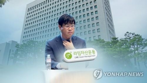 이종필 라임 전 대표, 재산 약 14억원 동결된다
