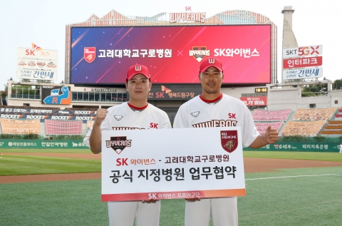 고대 구로병원- SK 와이번스, ‘2020시즌 공식 지정병원 협약’ 체결