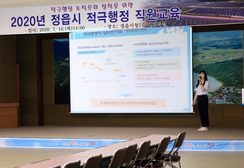 정읍시, 2020 적극행정 조직문화 정착을 위한 직원교육 실시