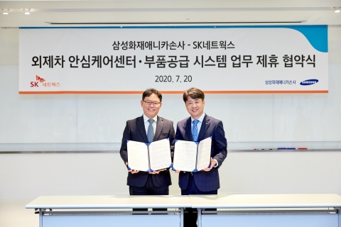 삼성화재애니카손사, SK네트웍스와 외제차 수리비 절감