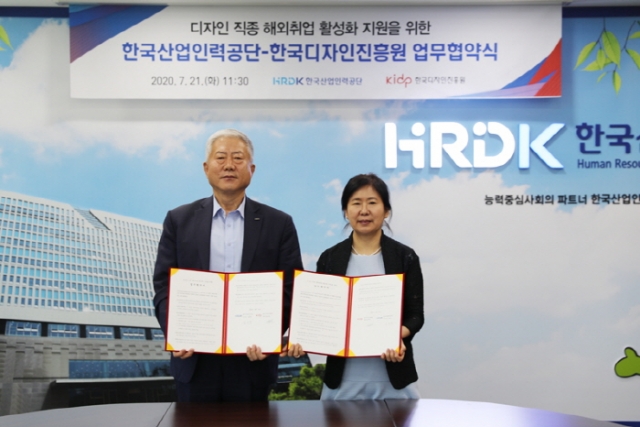 한국디자인진흥원-산업인력공단, 해외취업 지원 공동협력체계 구축