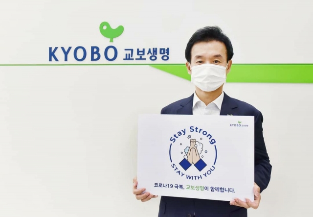 윤열현 교보생명 사장, ‘스테이 스트롱’ 캠페인 참여