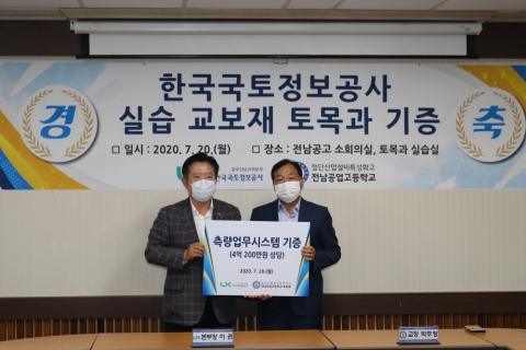 LX 광주전남본부, 전남공고에 ‘지적측량업무시스템’ 기증