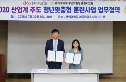 한국디자인진흥원-홍익대, 청년 일자리 창출·재교육 훈련 프로그램 발굴