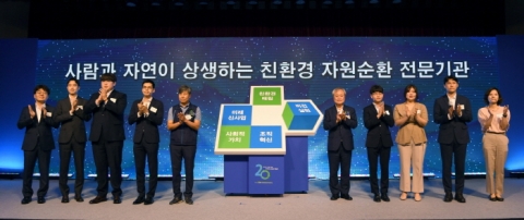 수도권매립지관리공사, 창립 20주년 `필환경 자원순환 전문기관 비전` 선포